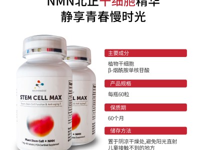 NMN北正干细胞精华