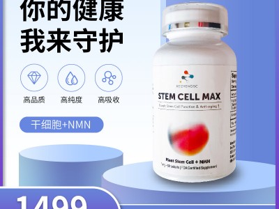 NMN北正干细胞精华