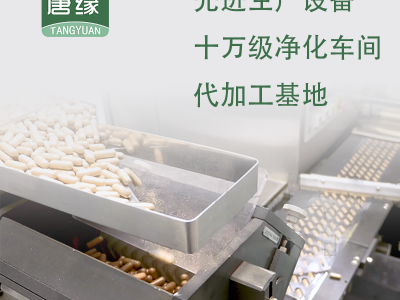 唐缘牌碧青胶囊oem贴牌代加工