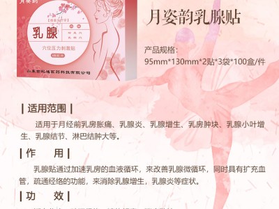女性乳腺贴代理批发 乳腺增生贴oem贴牌代工