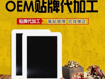 跌打损伤冷敷贴加工 祛痛冷敷贴oem代工