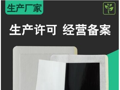 跌打损伤冷敷贴加工 祛痛冷敷贴oem代工