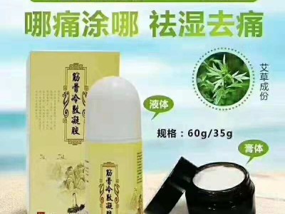 推拿按摩膏代理批发 舒筋止痛乳膏oem加工