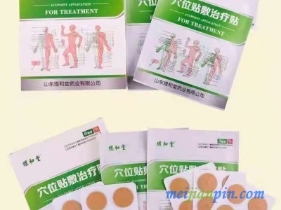 三伏贴生产厂家穴位贴儿童敷贴