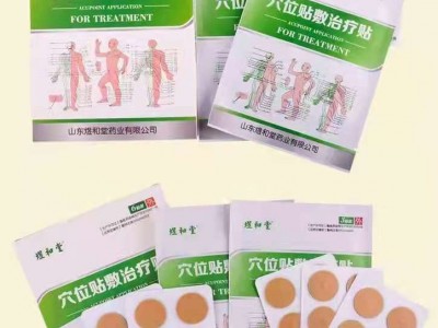 三伏贴生产厂家穴位贴儿童敷贴