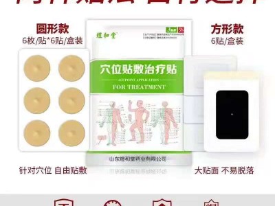 三伏贴生产厂家穴位贴儿童敷贴