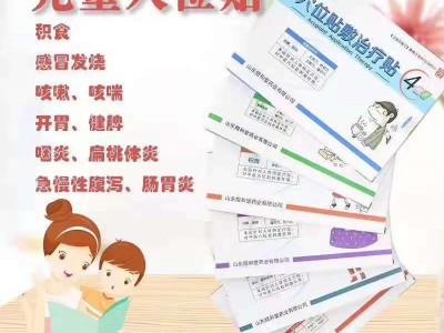 三伏贴生产厂家穴位贴儿童敷贴