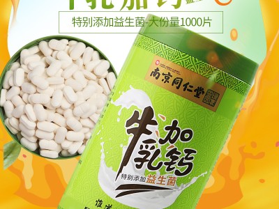 南京同仁堂牛乳加盖