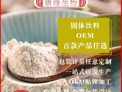 益生菌发酵果蔬酵素代餐粉 oem贴牌代加工