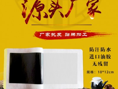 敷草堂膏药贴牌加工 风湿颈肩腰腿痛膏药oem贴牌