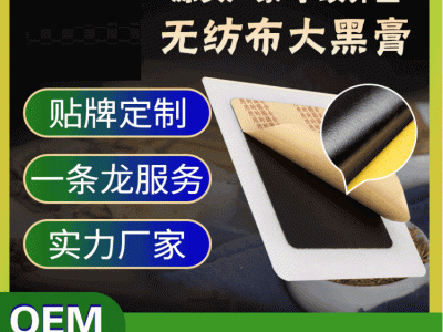 跌打损伤膏药贴批发 风湿关节疼痛膏药来料代加工