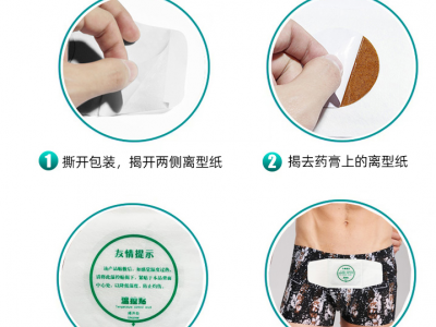 厂家直销前列腺贴 男科前列腺贴oem贴牌加工