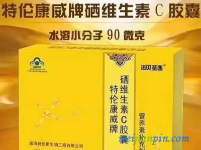 特伦康威牌硒维生素C胶囊90微克