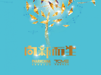 向新而生85届全国药交会南京展2021