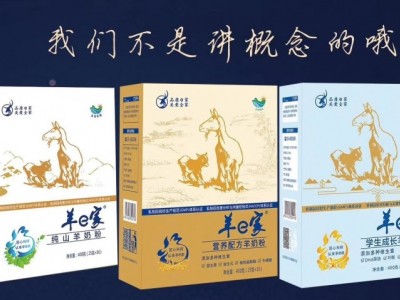 羊e家纯山羊奶粉诚招全国代理商
