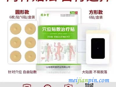 三伏贴生产厂家穴位贴儿童敷贴湿寒病痛调理司宗旺