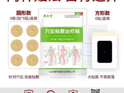 三伏贴生产厂家穴位贴儿童敷贴湿寒病痛调理司宗旺
