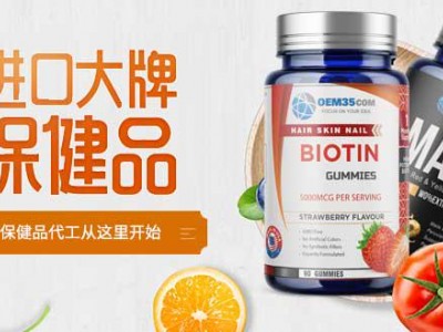 左旋肉碱保健品美国批发厂家 海外保健品代工 乐美加