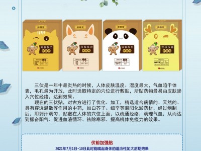 姜善堂儿科健脾贴
