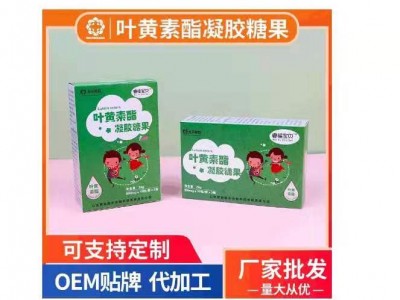 叶黄素脂凝胶糖果 现货招商 贴牌代工