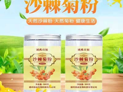 诚禹百福沙棘菊粉 现货招商 贴牌代工