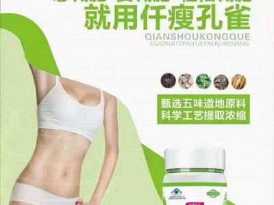 仟瘦孔雀减肥胶囊