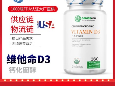 维他命D3液体钙胶囊片剂批发价格