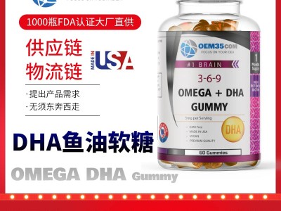 dha鱼油美容院oem贴牌代工 OEM35-乐美加