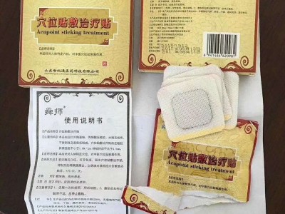 穴位贴 三伏贴 生厂厂家