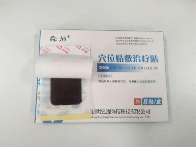 穴位贴 三伏贴 生厂厂家