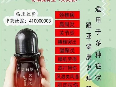 甄通畅 艾晴柔 冷敷凝胶 艾灸液