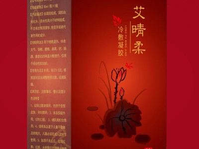 甄通畅 艾晴柔 冷敷凝胶 艾灸液