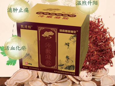 甄通畅冷敷凝胶 疼痛膏OEM