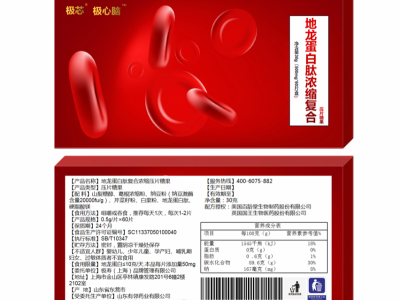 极心脑地龙蛋白肽、纳豆激酶20000FU