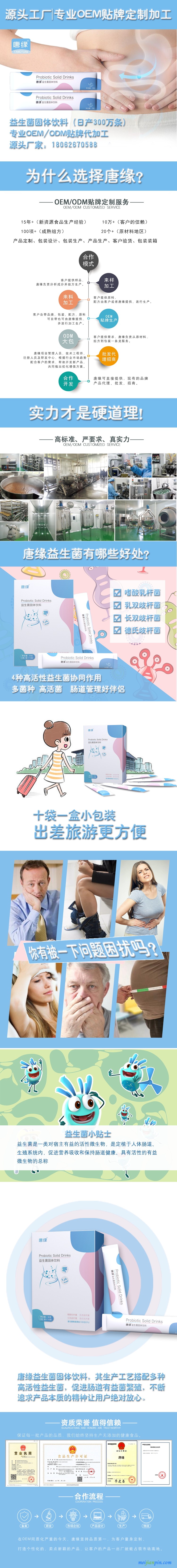 益生菌