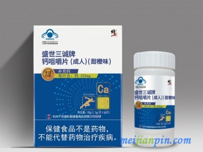 【修   正】 修正盛世三诚牌钙咀嚼片（成人）（甜橙味）