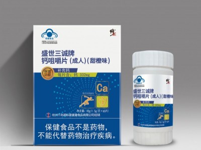 【修   正】 修正盛世三诚牌钙咀嚼片（成人）（甜橙味）