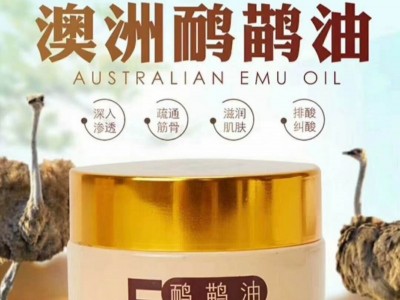 加工鸸鹋油厂家 械字号鸸鹋油oem贴牌加工