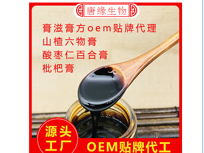 膏滋膏方oem贴牌代加工，可定制，源头厂家