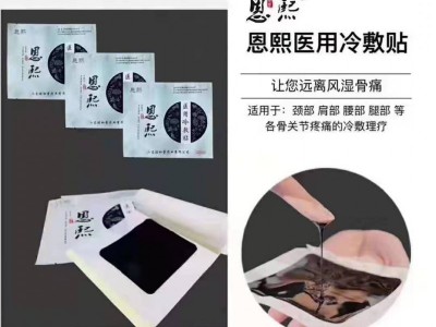 恩熙授权商标老膏药贴牌加工 恩熙冷敷贴oem代工