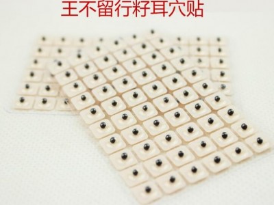 耳穴贴批发 代加工王不留行籽耳穴贴厂家OEM贴牌代加