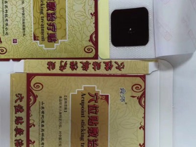 穴位贴敷治疗贴 定制 加工 厂家 承接OEM贴牌定制业务