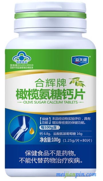 橄榄氨糖钙片