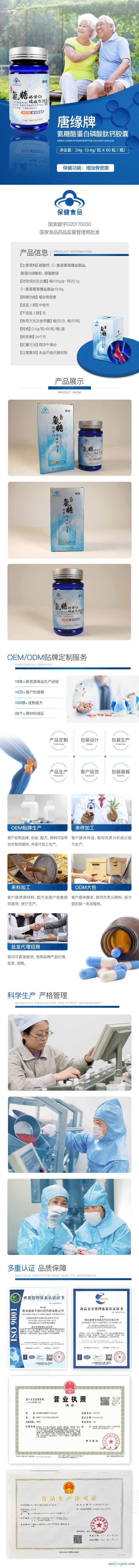 氨糖新