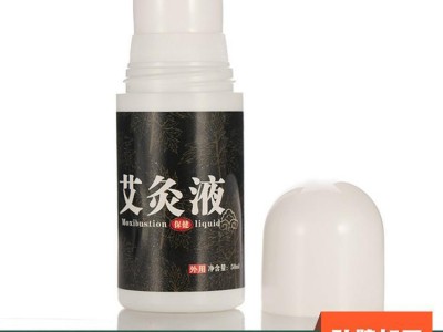 艾灸液生产厂家 艾草艾灸液冷敷凝胶贴牌加工