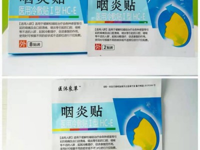 咽痛穴位敷贴 咽喉炎贴敷位置 咽痛穴位敷贴厂家