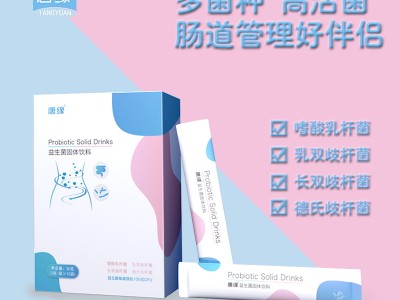 益生菌固体饮料加工生产厂家 益生菌贴牌定制