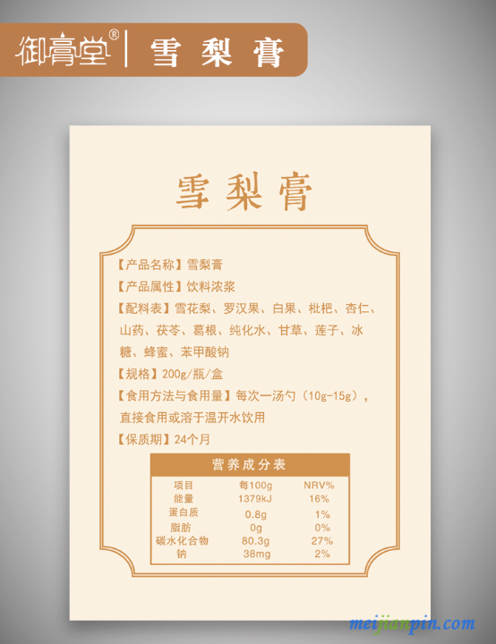 雪梨膏2