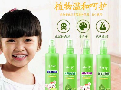 齐仁修驱蚊止痒花露水