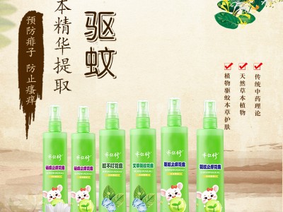 齐仁修驱蚊止痒花露水